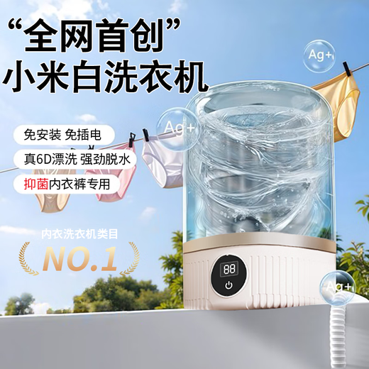 Xiaomi baby washing machine underwear fully automatic washing machine portable washing machine small sock washing machine Xiaomi white mini+ installation-free + eight-dimensional pulsator cleaning 2025 top with powerful brushless motor