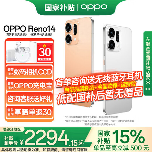 OPPO national subsidy 15% Reno14 Sun Moonlight 12GB+256GB official standard configuration network-wide joint warranty
