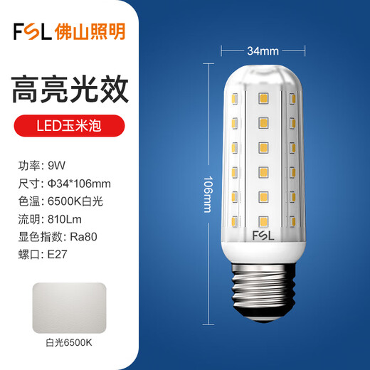 FSL Foshan Lighting High Color Rendering LED Bulb 9W Corn Bulb E27 Screw Candle Bubble Crystal Energy-Saving Bulb White Light 6500K
