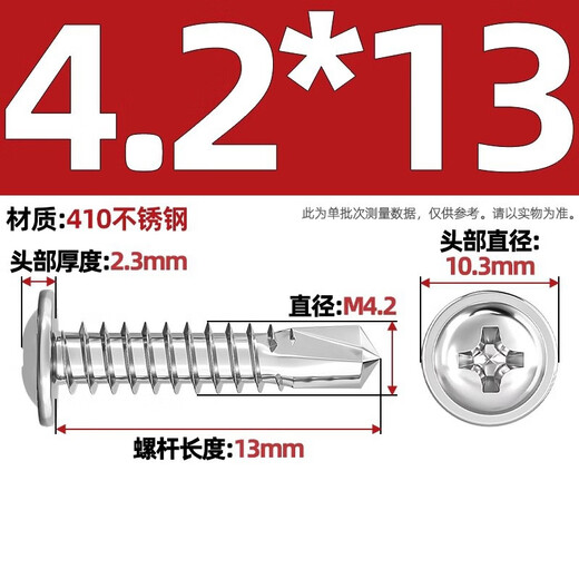 Tianzhuo Hardware 410/304 stainless steel cross round head padded drill tail screws galvanized large flat head self-tapping self-drilling dovetail screws 410 material 4.2*13 50 pieces