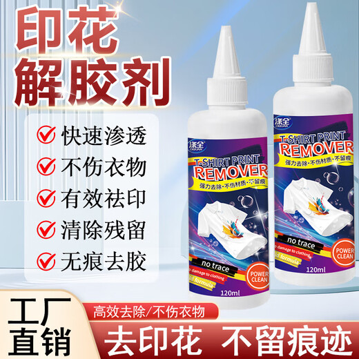T-shirt clothing printing remover logo special washing label water glue remover clothing cleaning artifact D5 offset printing removal logo printing remover * 2 does not damage clothing and leaves no traces