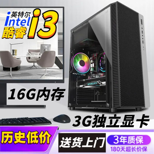 Intel game office desktop computer complete CPU Core i5i7i9 liter twelve-core office black myth host three Core i3/16G/620G hard drive/3G independent display single host one