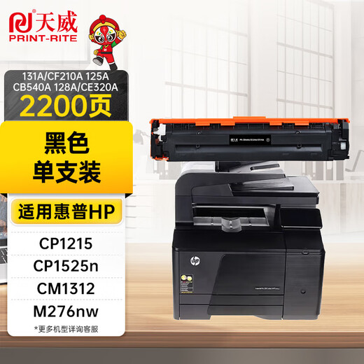 Tianwei 131A/CF210A 125A/CB540A 128A/CE320A schwarze Tonerkartusche passend für HP CP1215 CP1525n CM1312 M276nw CP1518ni