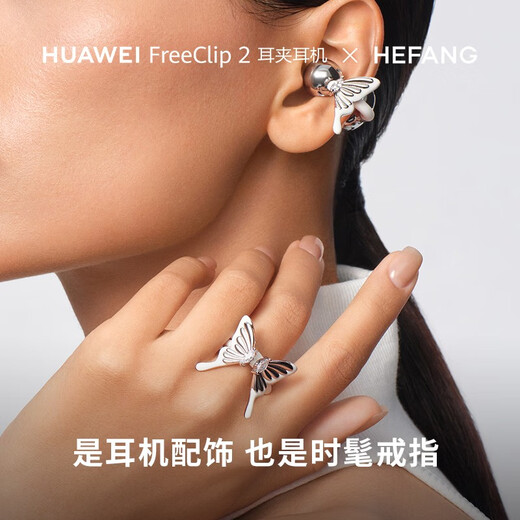HEFANG new co-branded product HUAWEI FreeClip2 ear clip headphones xHEFANG Huawei ear clip ear accessories Starburst Modern Black