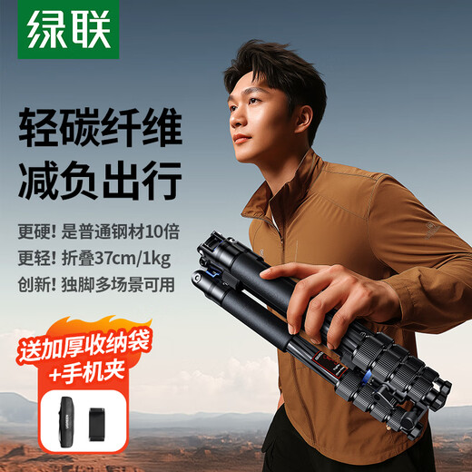 绿联「易烊千玺同款」碳纤维三脚架相机支架独脚架反折便捷收纳单反摄影球形云台三角架 云碳