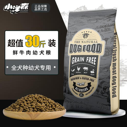 Xiaoyangsen Natural Fresh Beef Puppy Dog Food 25kg Corgi Border Collie Alaskan German Shepherd Golden Retriever Milk Cake 30Jin Jin is equal to 0.5kg Beef Puppy Food 2 points 5kg