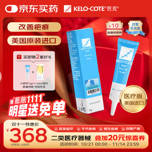 Buck kelocote official silicone gel Buck scar cream removes scars, improves scars, treats scars 15g