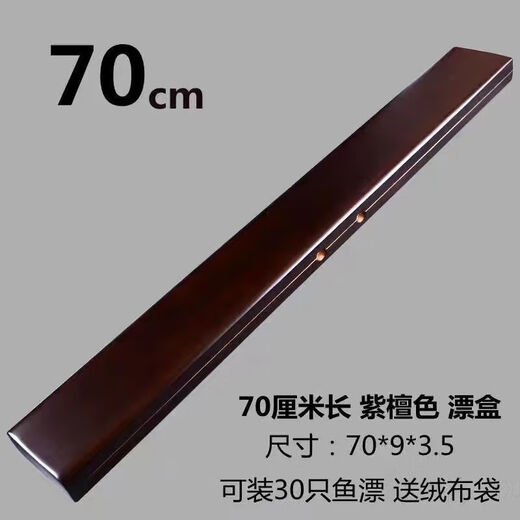 Milan rosewood color solid wood float box empty box 45-100cm extended float box line box multi-functional fish float box retro brushed 55 long three layers float + sub-line + main line