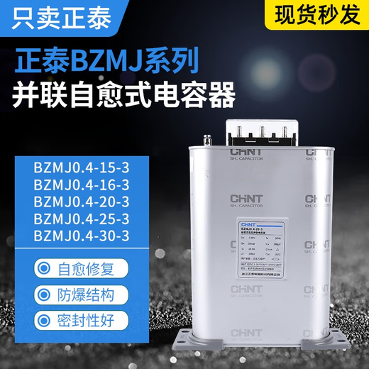 Chint self-healing low-voltage parallel capacitor BZMJ0.4-30-3 power compensator 16-3/20-3/25-3 BZMJ0.4-50-3
