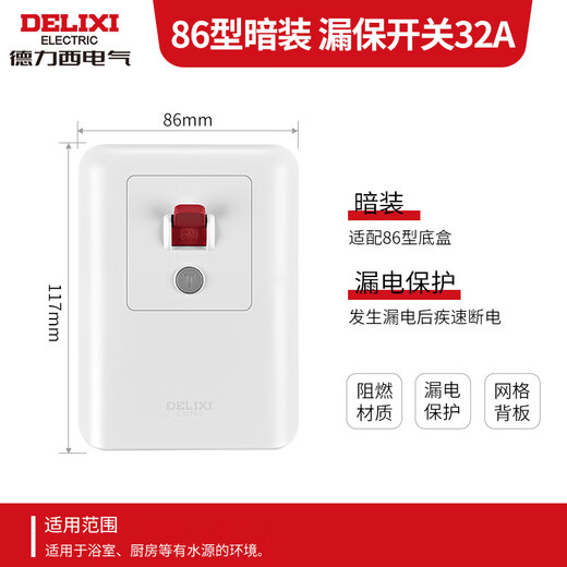 DELIXI leakage protection switch 86 type leakage protector slim model 32A high power