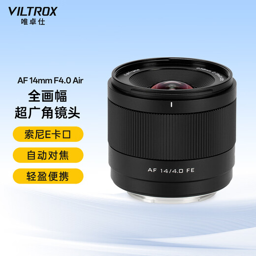 Viltrox 14mm F4.0 full-frame autofocus ultra-wide-angle fixed-focus lens is suitable for Z-mount E-mount mirrorless cameras Vlog shooting video starry sky scenery photography lens AF 14mm F4.0 Air FE (Sony port) official standard