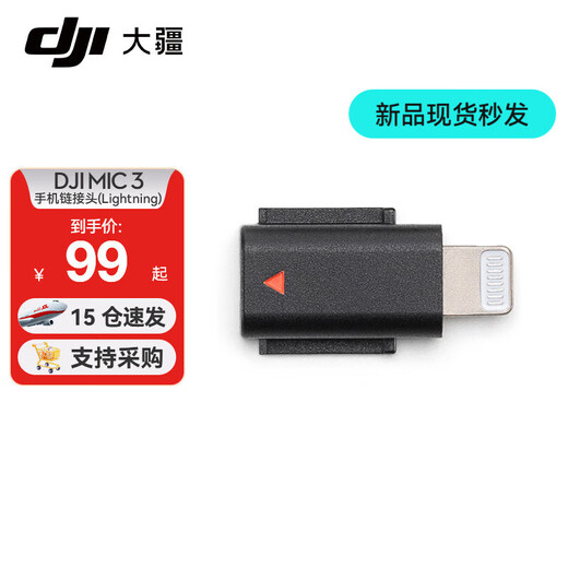 DJI Mic 3 wireless microphone, advanced mini lavalier microphone, interview live broadcast, vlog video recording, Bluetooth direct connection to mobile phone camera, noise reduction radio microphone, DJI Mic 3 mobile phone connector (Lightning), official standard (not including Lightning connector)