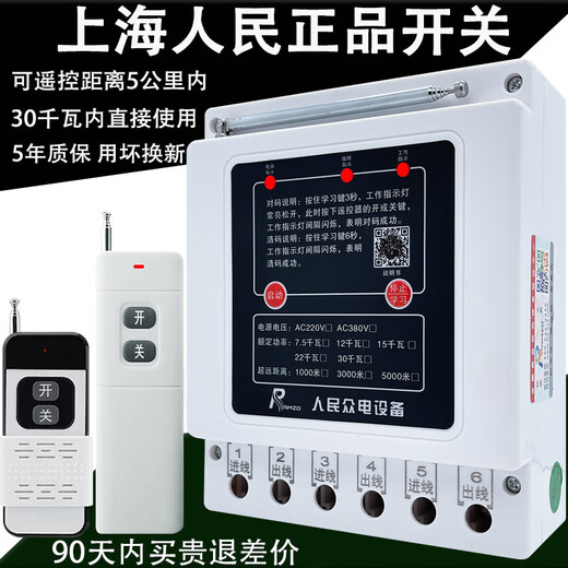 Shanghai People's 380v water pump wireless remote control switch three-phase motor remote control protection pouring ground remote control 380v chip 1000 meters 15kw dual remote control 380v chip 1000 meters 15kw dual remote control