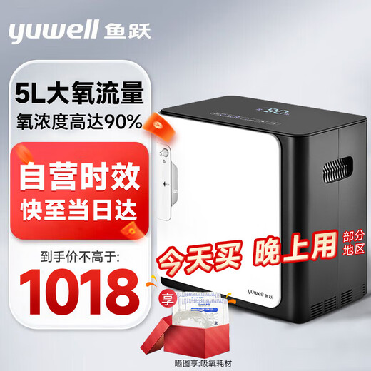 Yuwell (Yuwell) oxygen inhaler 1 liter L household oxygen concentrator for the elderly and pregnant women respiratory oxygen concentrator brand new upgrade asthma portable car-mounted oxygen generator and atomizer dual-purpose 5 liters of oxygen volume adjustable timing soft oxygen generator YU360
