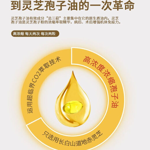 Véritable capsule molle d'huile de spores de Ganoderma lucidum Montagne Changbai cassée Extraction de poudre de spores de Ganoderma lucidum Véritables grains d'huile de robe Linzhi Exportation FDA Marque Zhongyuan Yibao dix boîtes de 600 capsules