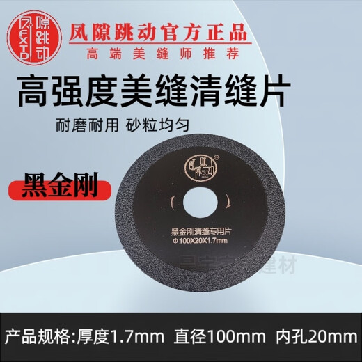 Jieyunmao cutting piece, special tool for ceramic tile beautiful seam clearing, saw blade grinder, cement grinding piece, seam clearing cutting piece, black diamond clearing piece, 50*6*1.01 piece, Phoenix gap jump high strength