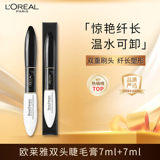 L'Oreal double-ended mascara 7ml + 7ml stunning extra-long eyelash mask, long-lasting and curling, waterproof and not easy to smudge