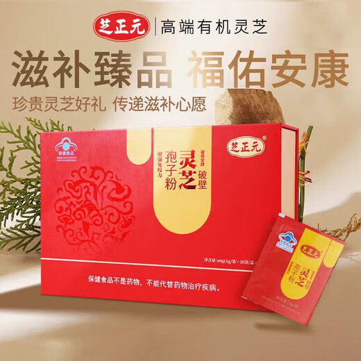 芝正元灵芝孢子粉 有机破壁赤灵芝孢子粉1g/袋*60 芝正元破壁灵芝孢子粉一盒60袋