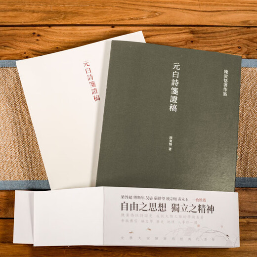 Xinhua Echte Xinhua Echte Yuanbai -Gedichte und -Papiere (traditionelle vertikale Arrangement, klassischer Meister des historischen Gelehrten Chen Yinke) SN9847SN4386