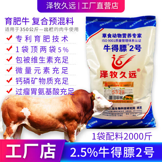 Zemu Jiuyuan beef cattle fattening premix frame cattle fattening beef cattle feed premix 2.5% cattle fat No. 2