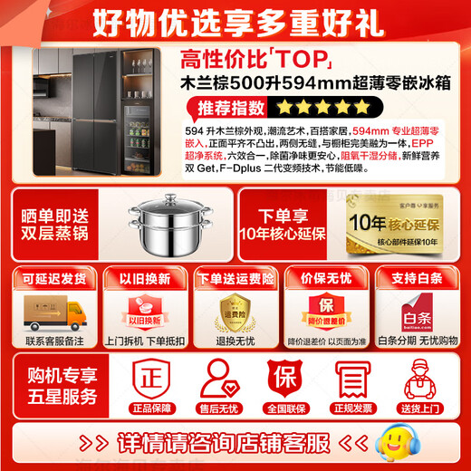 Haier produces Tongshuai refrigerator 500 liters ultra-thin zero-embedded cross-door four-door double-door frequency conversion first-class energy-efficient air-cooled frost-free household refrigerator 529 colored crystal glass Mulan brown + 594mm thin zero-embedded + EPP net system