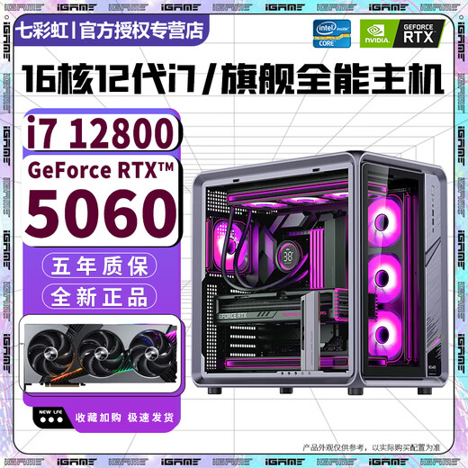 Colorful RTX5060/RTX5050+Intel 14th generation Core i7 14700 desktop computer host i5 14400F+RTX4070/4060 e-sports design live broadcast assembly machine Configuration 1丨i5 14400F+RTX3050