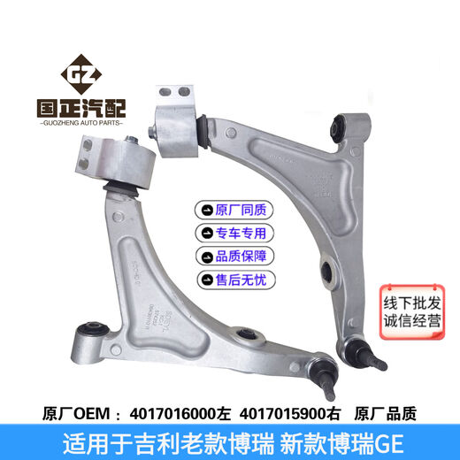 Geely (GEELY) Geely adapts to Borui's old model and new Borui GE triangular arm lower arm lower swing arm assembly original factory - with ball head on the left - three years guaranteed