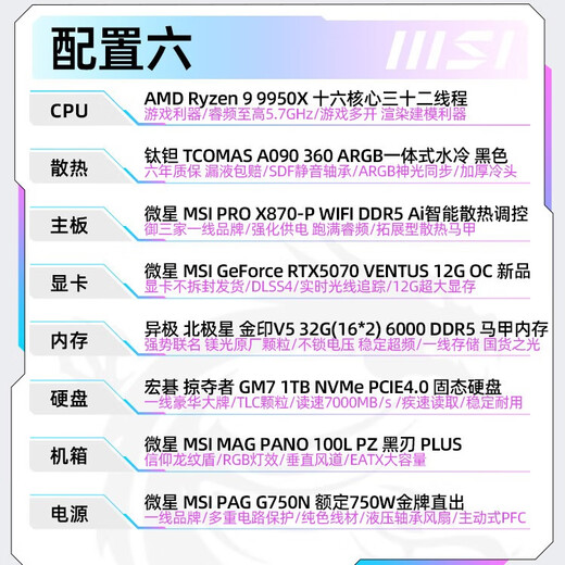 MSI AMD Ryzen R9 9950X/RTX5080 Assembly Computer E-Sports Black Myth Wukong Game Thousand Frames E-Sports 4K Editing Ai HD Design Rendering Host DIY Complete Machine 9950X+RTX5070丨Configuration 6