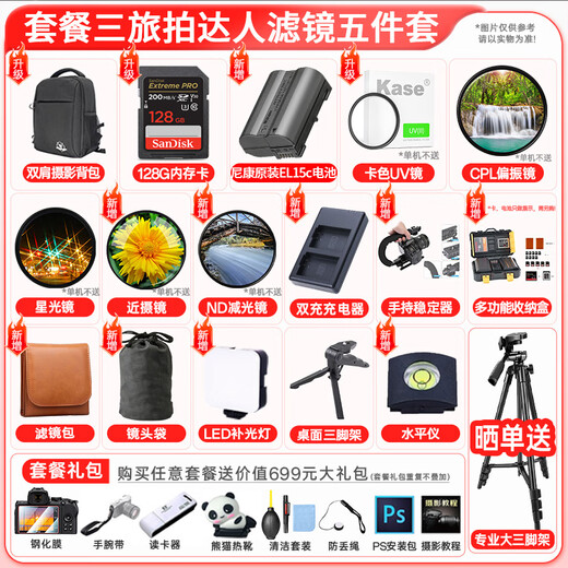 Nikon (Nikon) brand new National Bank genuine product with ticket Z5 full-frame mirrorless digital camera mirrorless kit high-definition professional mirrorless stand-alone kit disassembled standalone z5 single body/new disassembled body (can record video) comes standard with tempered film + Fengbiao battery + cleaning case + desktop stand