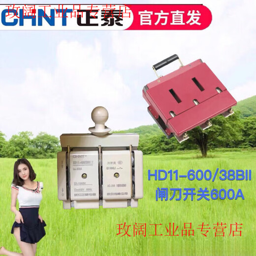 HD11-600/38BII48600A protects 3-pole photovoltaic distribution box knife gate 3-phase four-phase switch HD11-600/38BII3P/600A