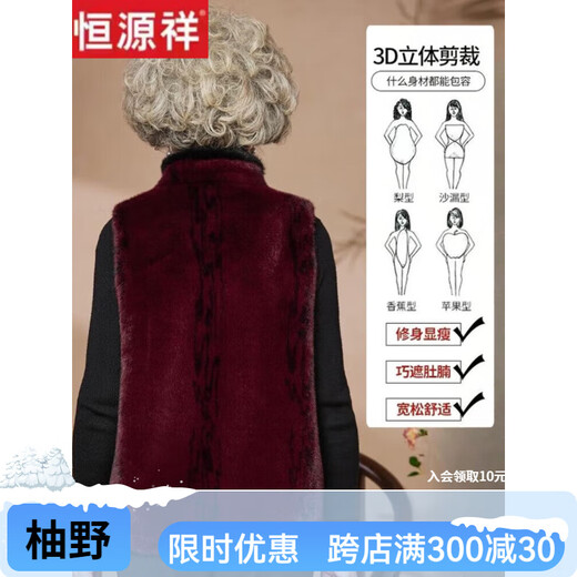 Hengyuanxiang grandma's winter fur vest for middle-aged and elderly women and mothers, imitation mink velvet coat, old lady's vest, wine red L recommended 90-105 Jin Jin equals 0.5 kg