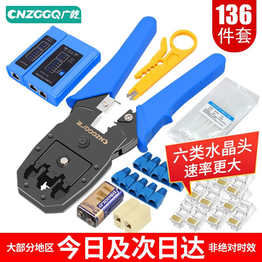 CNZGGQ multifunctional three-purpose network cable pliers set telephone computer network 8P crystal head wiring crimping pliers test instrument network cable pliers affordable set 136 pieces