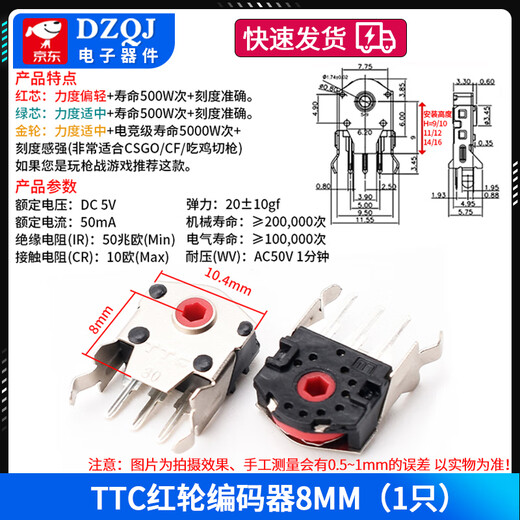 Mouse wheel encoder wheel red core 7MM/8/9/10/11/12/13MM/14MM/16MM TTC red wheel encoder 8MM