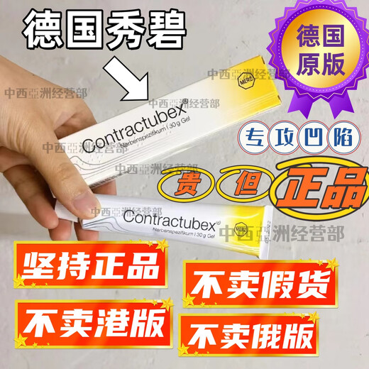 SUBIDE version German version SUBEX imported from Germany SUBEX gel German SUBEX scar gel original care contractubex SUBEX 1 trial pack, 30g each