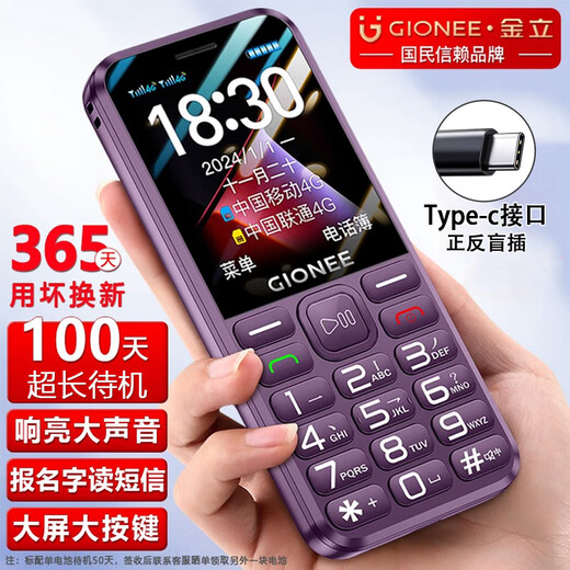 Gionee 4G full network mobile phone for the elderly, new model with long standby time, big font, big sound, big buttons, special backup function phone for students and the elderly, G510 Purple