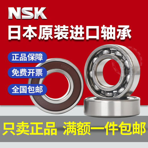 NSK恩斯克进口深沟球轴承6200 6201 6201 6202 6203 6204 6205DDU 6201ZZ(金属密封）合资品
