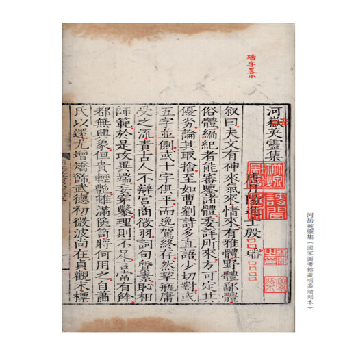 Xinhua genuine collection of rare Tang poems in history, volumes 10-11~Heyue Yingling Collection SN3899SN3018