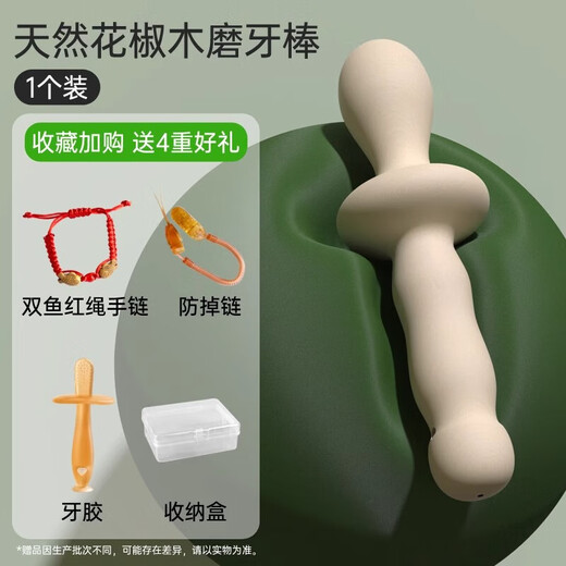 Qiaran Zanthoxylum wood molar stick baby teether 3 months and above baby soothing artifact chewing toys Zanthoxylum wood molar stick * 2 pieces Comes with teether + red rope + anti-falling chain + storage box