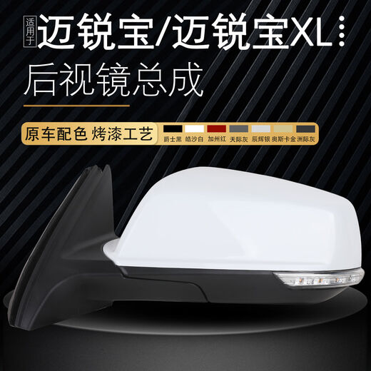 
Litian is suitable for Chevrolet Malibu rearview mirror assembly Malibu XL reversing mirror reflector electric folding 12189 Haosha white and blue lens electric folding left main driver