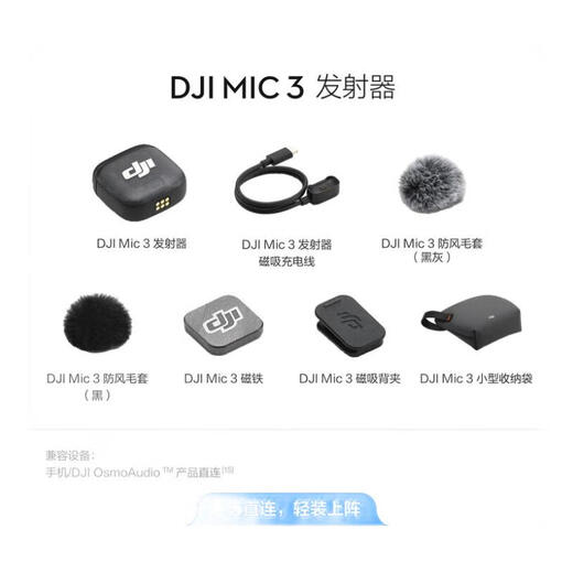 DJI's new product DJI Mic 3 advanced mini wireless microphone interview live vlog video recording lavalier microphone Bluetooth direct connection to mobile phone camera noise reduction radio microphone transmitter official standard does not include Lightning mobile phone connector