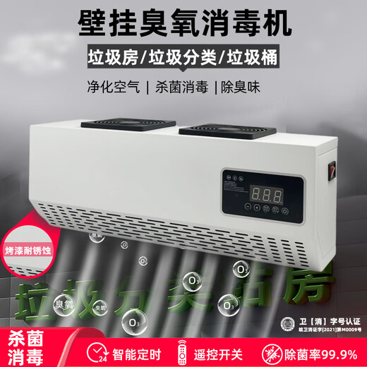 Aijenu wall-mounted ozone sterilizer food factory clean workshop canteen school deodorization formaldehyde sterilization generator 10g paint resistant to rust (remote control + appointment timer)