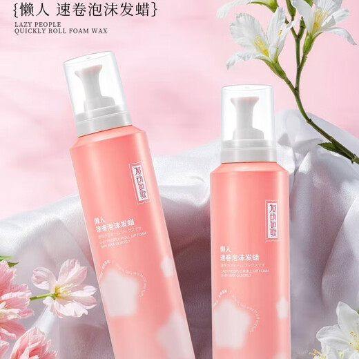 Fa Ge Fa Ru Ge wool curls lightweight curl mousse foam hair wax moisturizing and styling elastic hair gel hair care artifact lightweight curl protector 1 bottle physical counter genuine