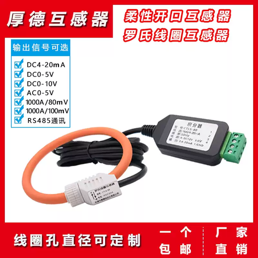 Rogowski coil flexible current transformer opening type Houde HDELEM AC sensor integrator DC0-20mA 100mm