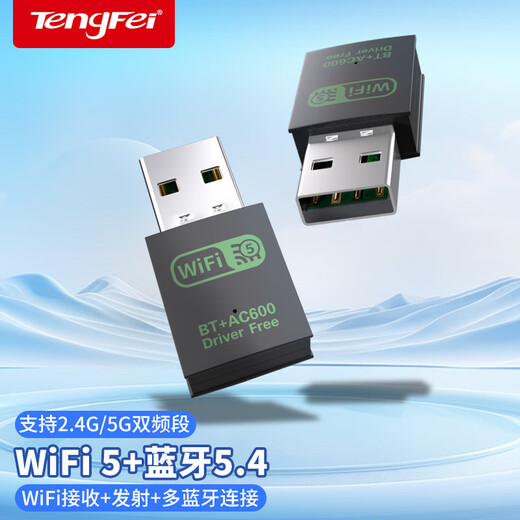 Tengfei WiFi5 driver-free USB wireless network card dual-band 5G Bluetooth 5.4 wireless Bluetooth two-in-one desktop notebook external WiFi receiver domestic system