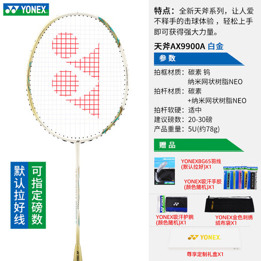 Yonex Yonex Badminton Racket Single Shot 5U Full Carbon Ultralight Professional YY Tianxun Series 9900A Подарочная коробка Limited Tianxun 9900A SET BG-65 LINE 5U Указанный номер фунта [Letted Line]