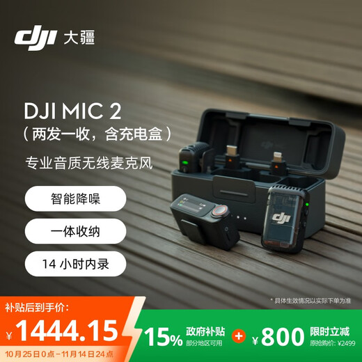 DJI Mic 2 (one for two, including charging box) professional sound quality wireless microphone Vlog live broadcast noise reduction microphone button-type lavalier microphone