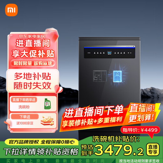 Mijia Xiaomi dishwasher 16 sets P1 embedded independent independent dual-purpose large capacity automatic opening and closing door drying intelligent layered washing first-class water efficiency national government subsidy 20% embedded dishwasher 16 sets P1
