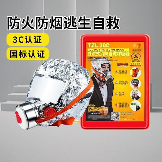 Mo Peng filter fire self-rescue respirator mask fire escape mask 3C certified anti-virus household fire package 1 fire mask X2 + fire blanket + water-based fire extinguisher