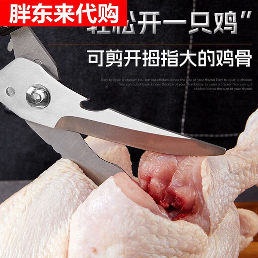 胖东来德国厨房剪刀多功能家用钛钢强力剪鸡鸭鹅骨头专用进口剪子食品级 大号强力鸡骨剪