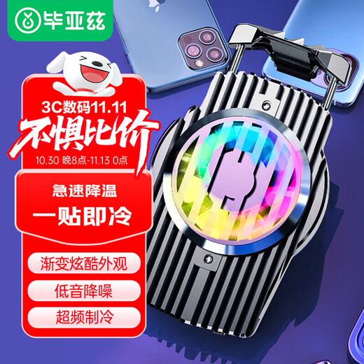 Biaz Mobile Phone Radiator E-Sports Artifact Custom Model Semiconductor Refrigeration Ice-sealing Back Clip 4.7-7.5 Inch Chicken King Glory Peace Elite YX33